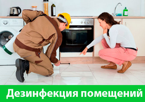 Дезинфекция офисов от коронавируса в городе Ноябрьск