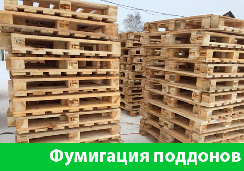 Фумигация поддонов в городе Ноябрьск
